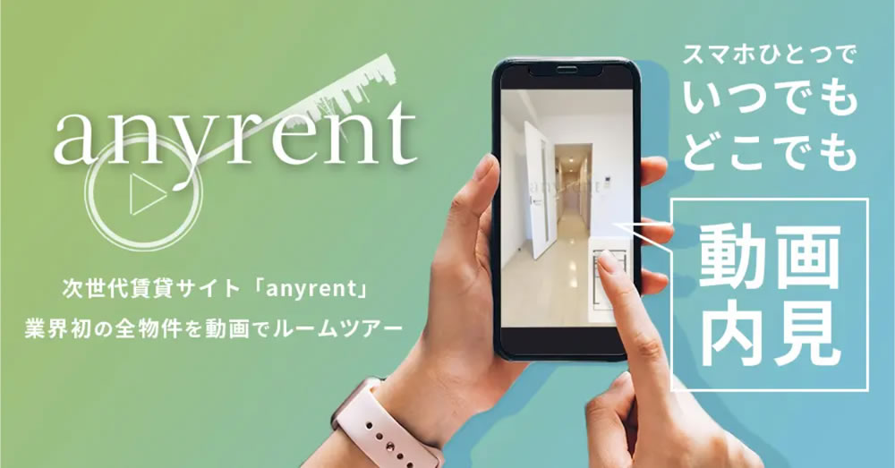 anyrent|エニレント