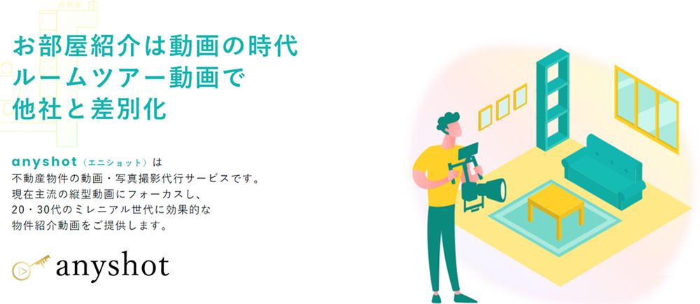 anyrent|エニレント